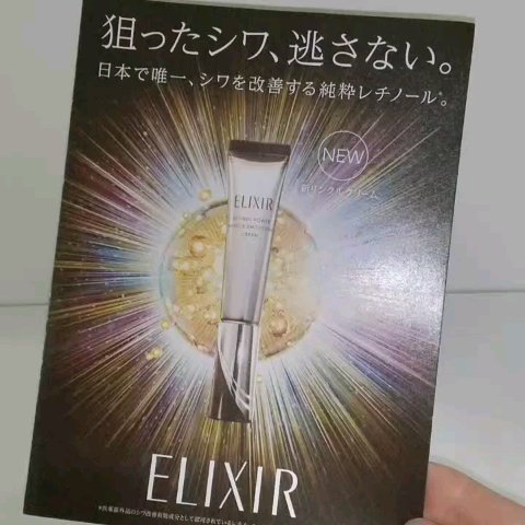 エリクシール シュペリエル レチノパワー リンクルクリーム ba/エリクシール/アイケア・アイクリームを使ったクチコミ（1枚目）