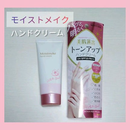 モイストメイク ハンドクリーム/近江兄弟社/その他スキンケアの人気ショート動画