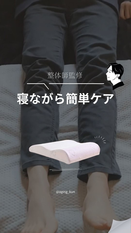 【 @aging_kun /　エイジ君】
#PR #GOKUMIN ＠gokumin_official さんから #無重力フットピロー をご提供 いただきました。
みんな、1日の終わりの脚の重さやだるさに悩んでない？
僕は立ち仕事やデスクワ