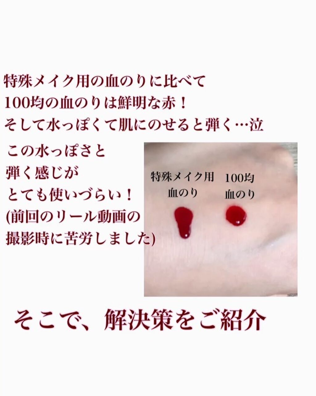 ハロウィンメイク 血のり Daisoの口コミ もうすぐハロウィン 定番のゾンビメイクをす By たみやん 投稿ある方フォロバ 普通肌 Lips