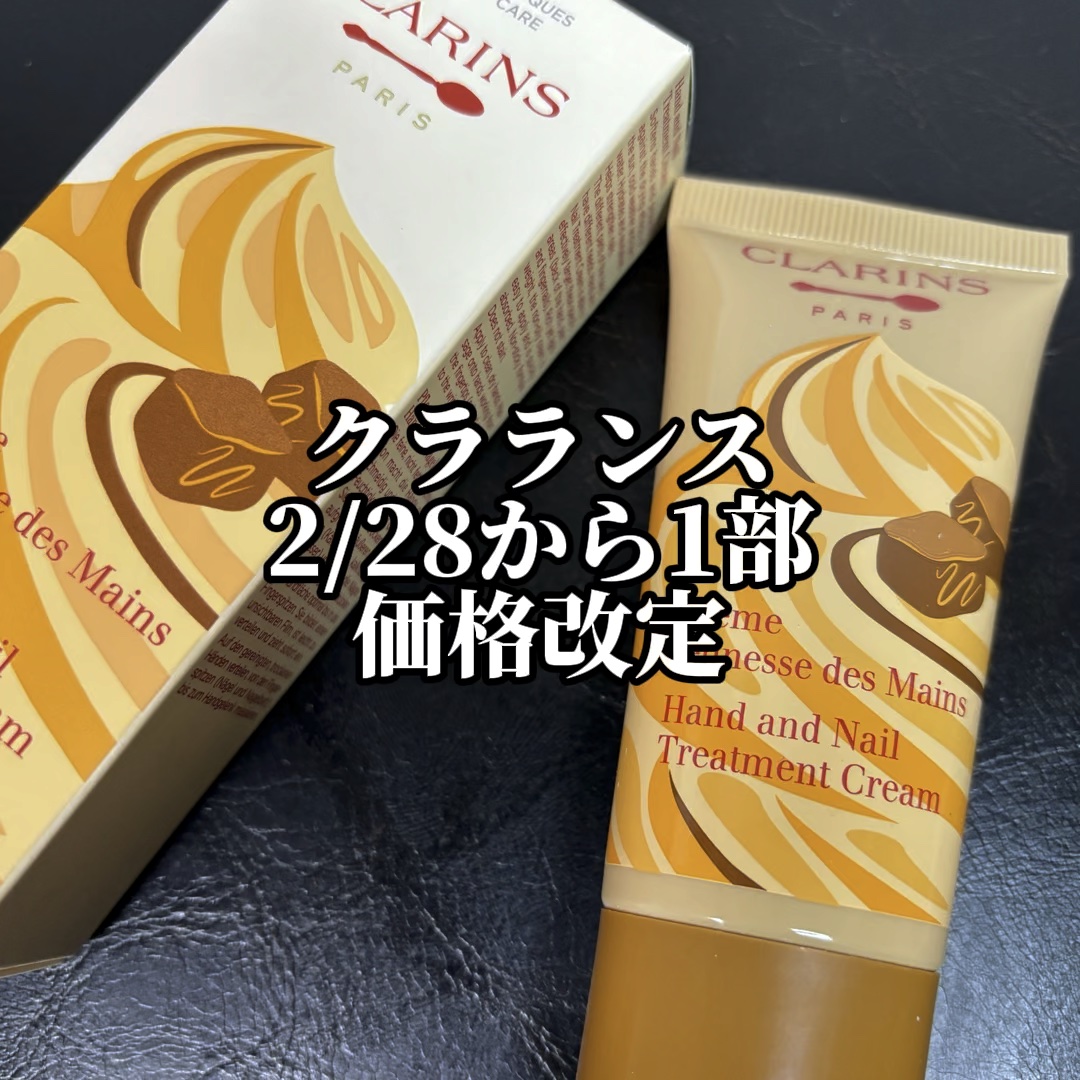 ハンド／ネイル トリートメント クリーム/CLARINS/ハンドクリームの動画クチコミ1つ目
