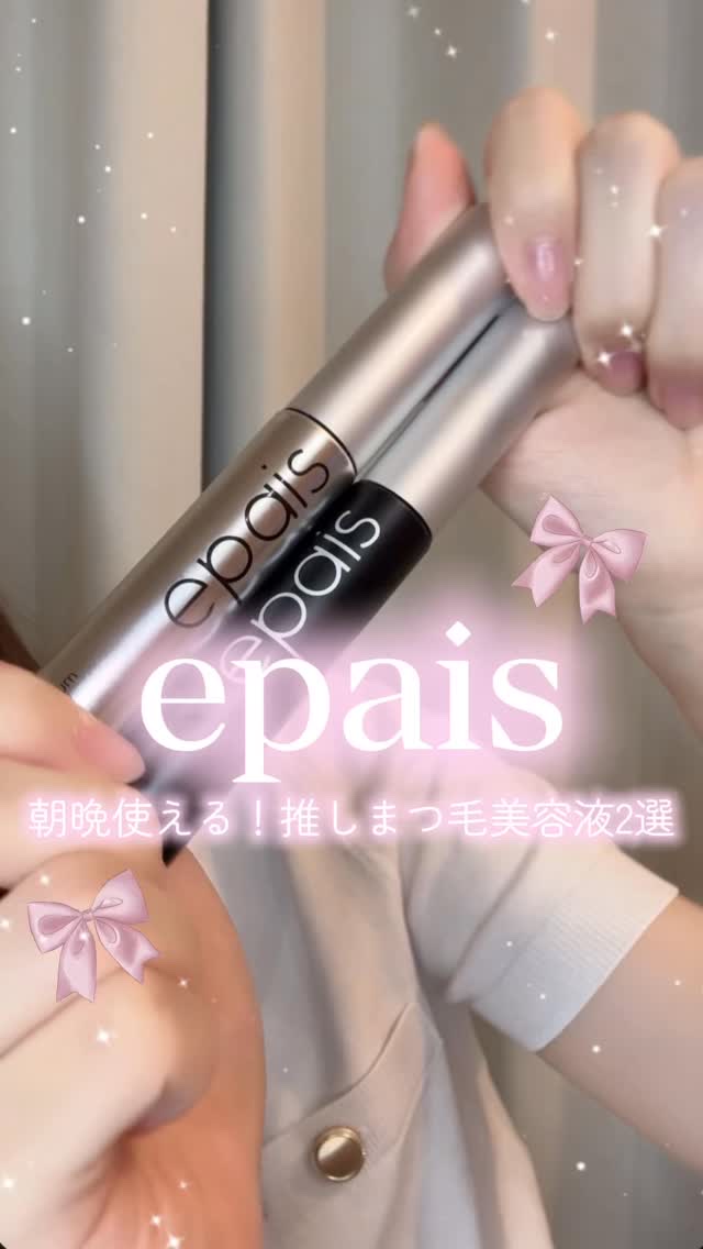 朝晩使えるのが嬉しいおすすめまつ毛美容液🤍

epais 
アイラッシュエッセンシャルセラム15ml
アイラッシュブラックセラム15ml

コツコツケアを続けたい人におすすめだよ！

Qoo10全体カテゴリで1位獲得実績あり（2024年3