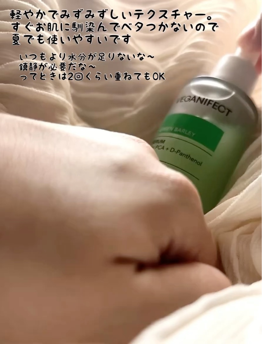 青麦ジンクセラム/Veganifect/美容液を使ったクチコミ（3枚目）