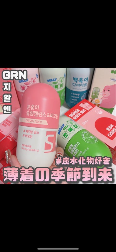 白玉ダイエット/grn+/健康サプリメントを使ったクチコミ（1枚目）