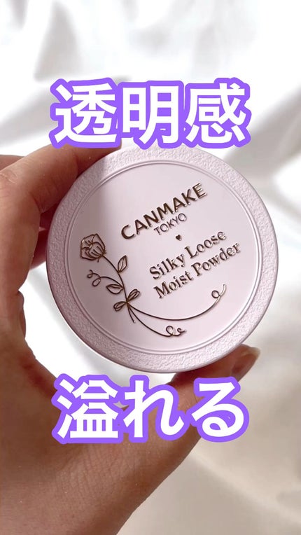 シルキールースモイストパウダー/キャンメイク/ルースパウダーの人気ショート動画