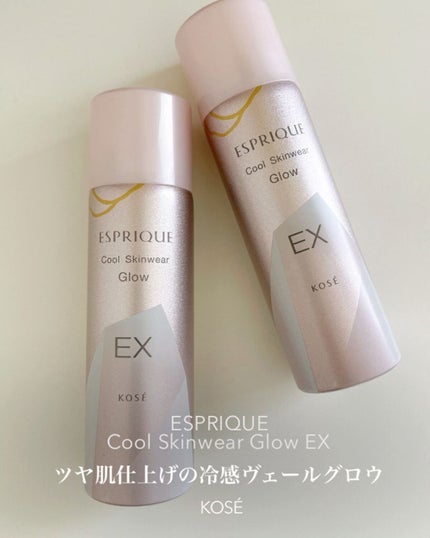 クールスキンウェアグロウ/ESPRIQUE/化粧下地を使ったクチコミ(1枚目)