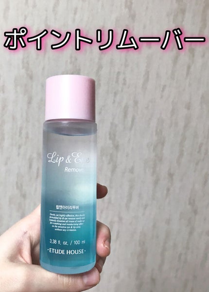 リップ&アイメイクリムーバー/ETUDE/ポイントメイクリムーバーの人気ショート動画