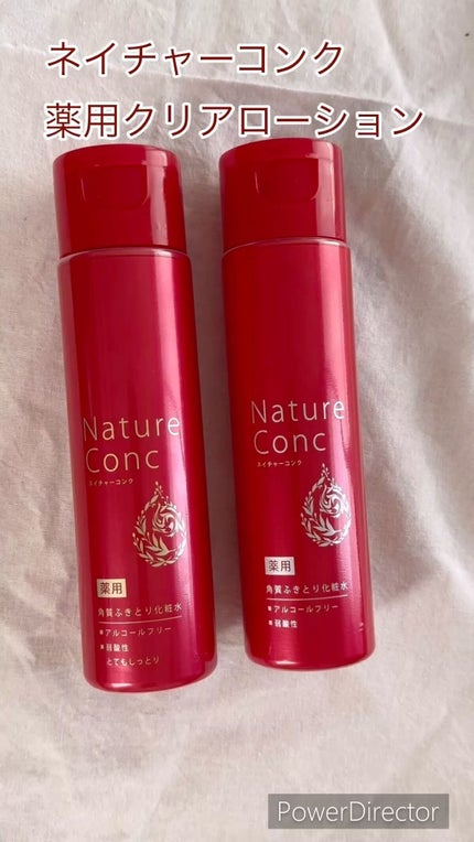 ネイチャーコンク 薬用クリアローション/ネイチャーコンク/拭き取り化粧水を使ったクチコミ(1枚目)