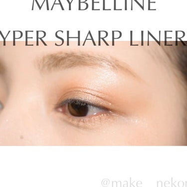 ハイパーシャープ ライナー R/MAYBELLINE NEW YORK/リキッドアイライナーを使ったクチコミ（3枚目）