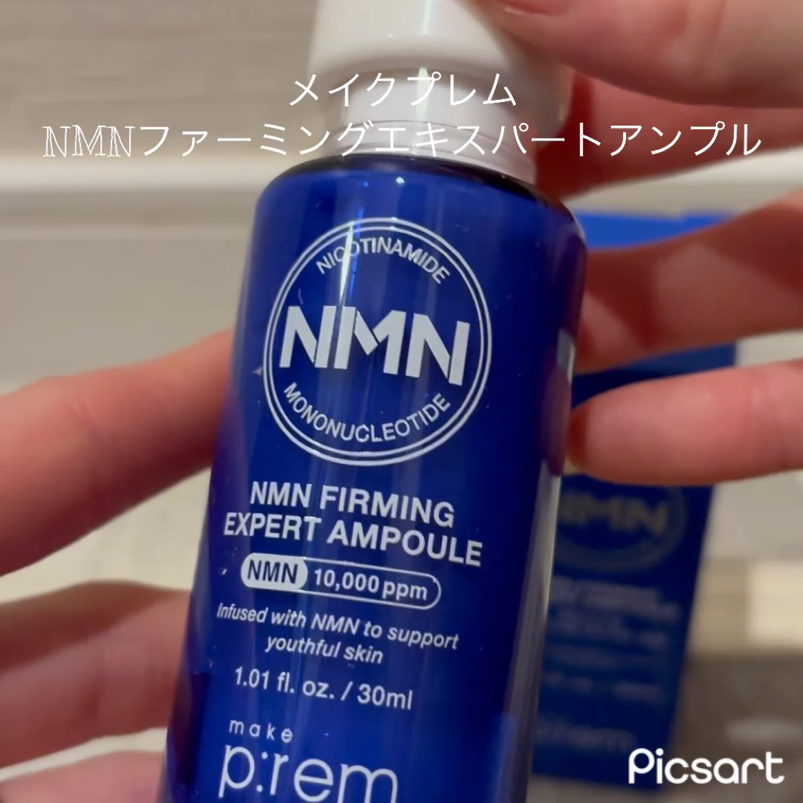 NMN ファーミングエキスパートアンプル/make prem/美容液を使ったクチコミ（2枚目）