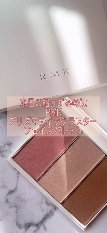 プリズマティックラスター フェイスパレット/RMK/パウダーハイライトを使ったクチコミ(1枚目)