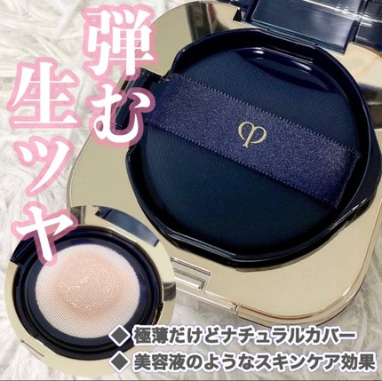 クレ・ド・ポー ボーテ タンクッションエクラ ナチュレル/クレ・ド・ポー ボーテ/クッションファンデーションの人気ショート動画