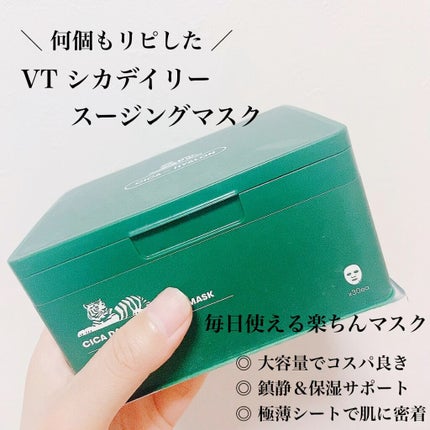 CICA デイリースージングマスク/VT/シートマスク・パックの人気ショート動画