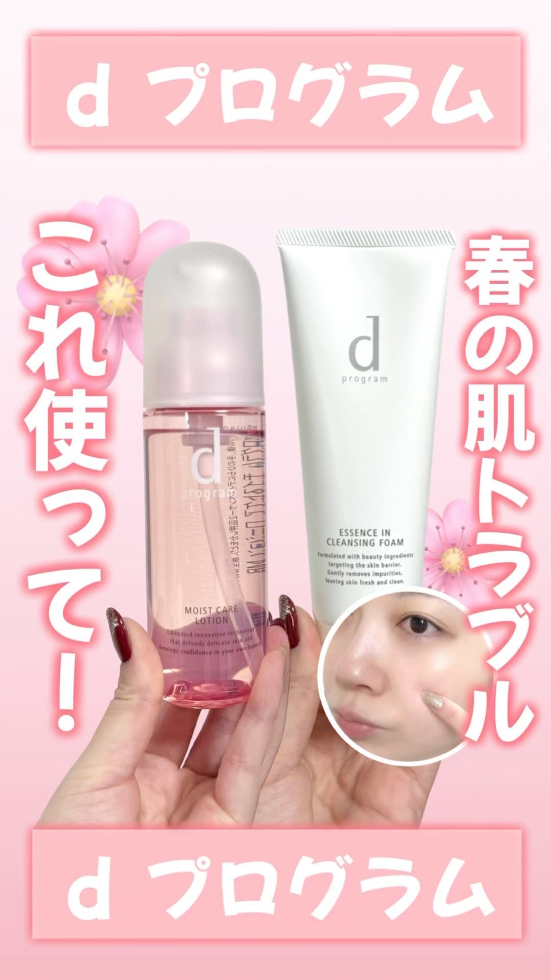 エッセンスイン クレンジングフォーム/d プログラム/洗顔フォームの人気ショート動画