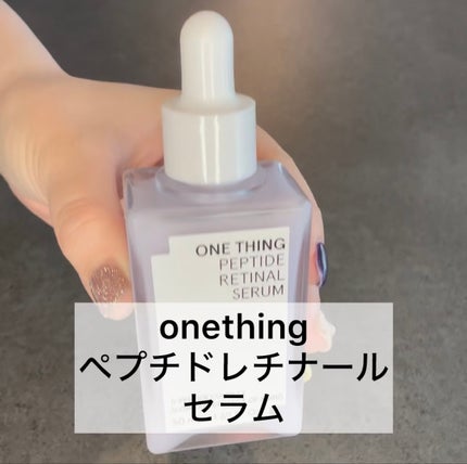 ペプチドレチナールセラム/ONE THING/美容液を使ったクチコミ(3枚目)