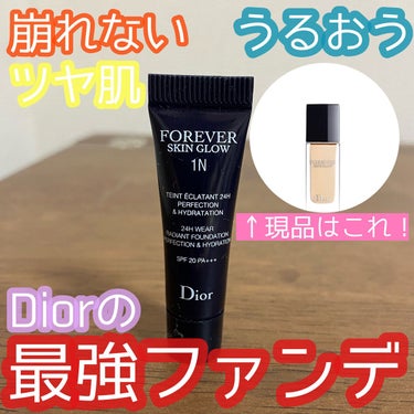 ディオールスキン フォーエヴァー フルイド グロウ/Dior/リキッドファンデーションを使ったクチコミ（1枚目）