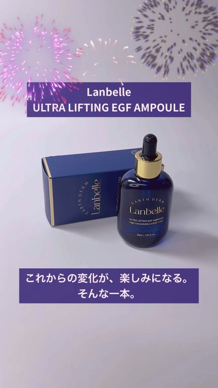 ウルトラリフティングEGFアンプル/LANBELLE/美容液の人気ショート動画