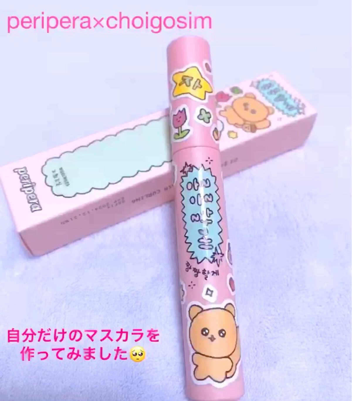 インク ブラック カラ/PERIPERA/マスカラを使ったクチコミ（1枚目）