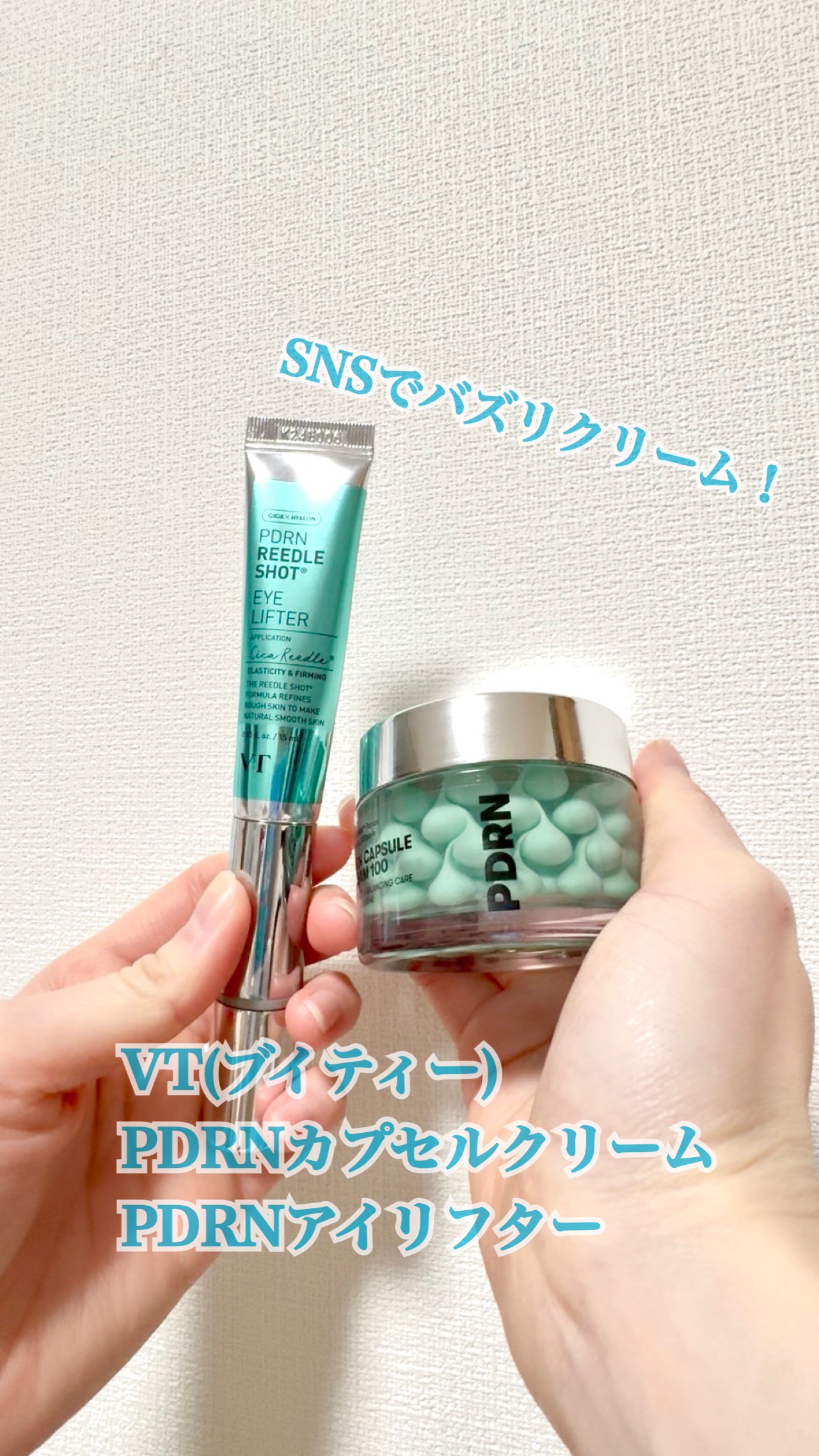 PDRN リードルショットアイリフター/VT/アイケア・アイクリームの人気ショート動画