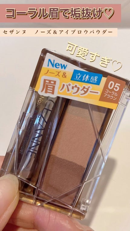 ノーズ&アイブロウパウダー/CEZANNE/パウダーアイブロウの人気ショート動画