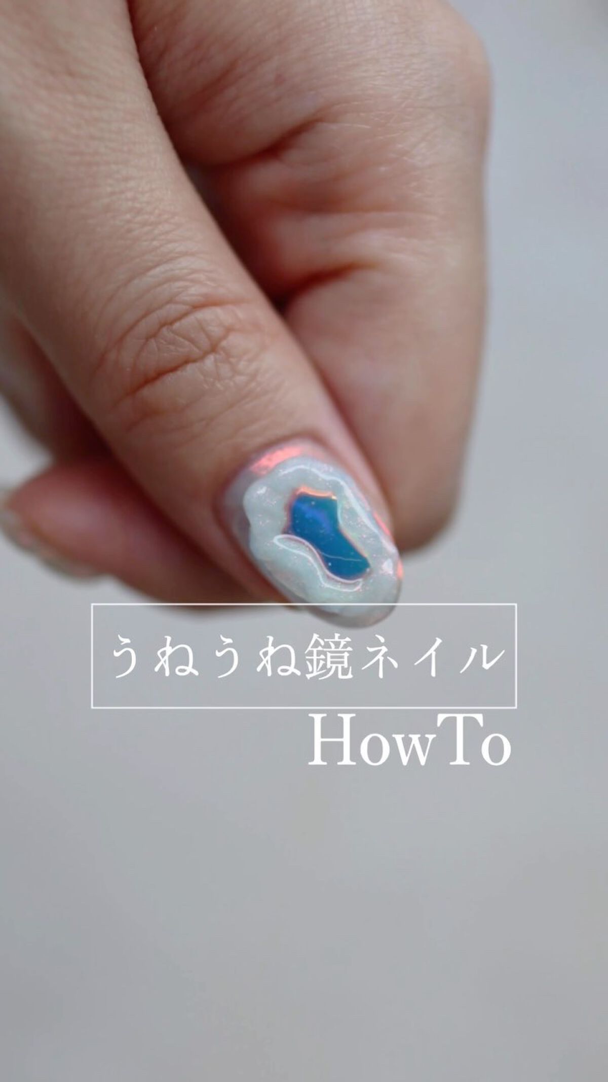 #ニュアンスネイル,#オーロラネイル,#氷ネイル,#秋冬ネイル,#北九州ネイル,#トーマネイル,#うねうねネイルのネイルデザイン