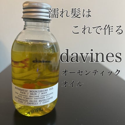 オーセンティック オイル/ダヴィネス/ボディオイルの人気ショート動画