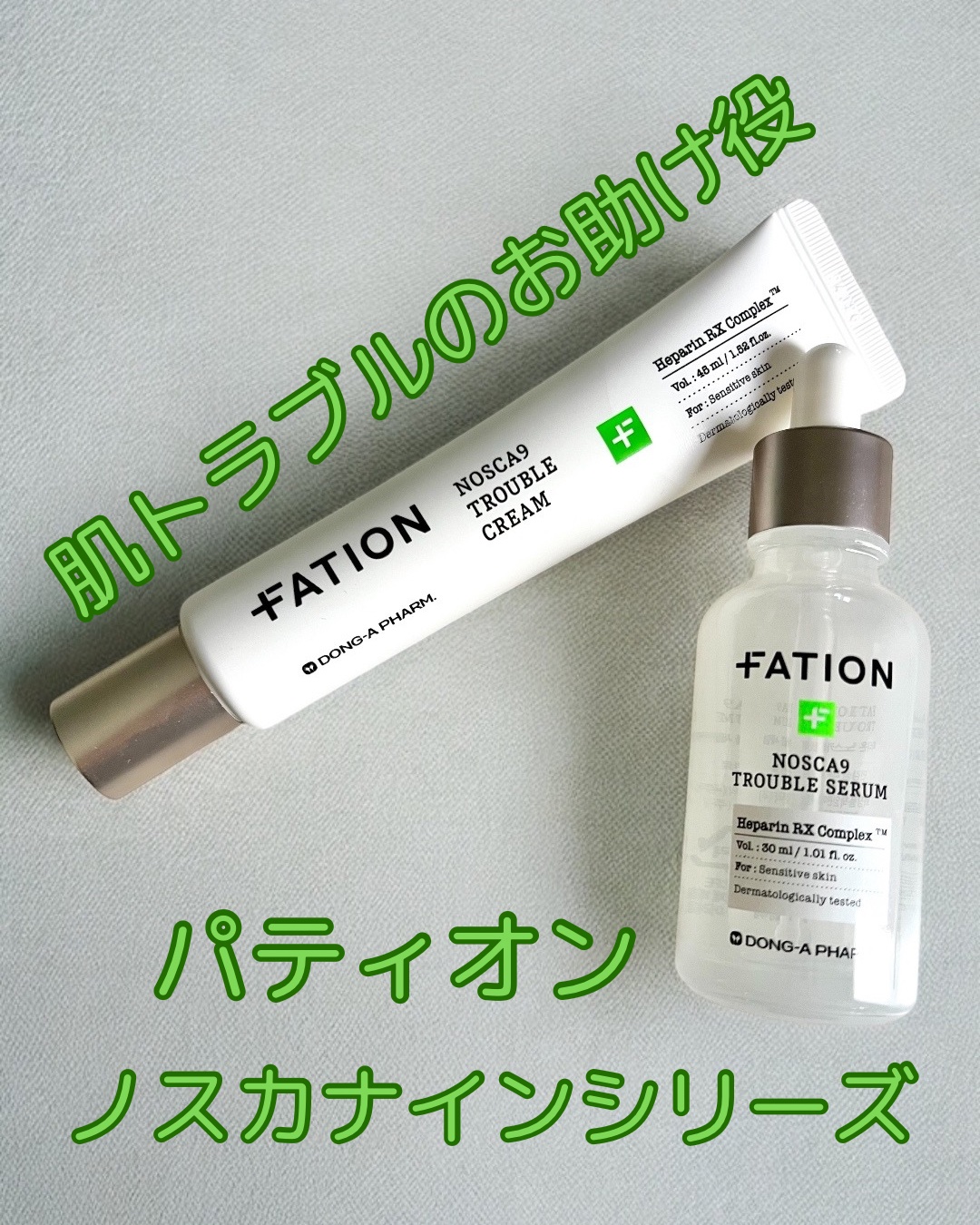 ノスカナイン トラブルクリーム/FATION/フェイスクリームの人気ショート動画