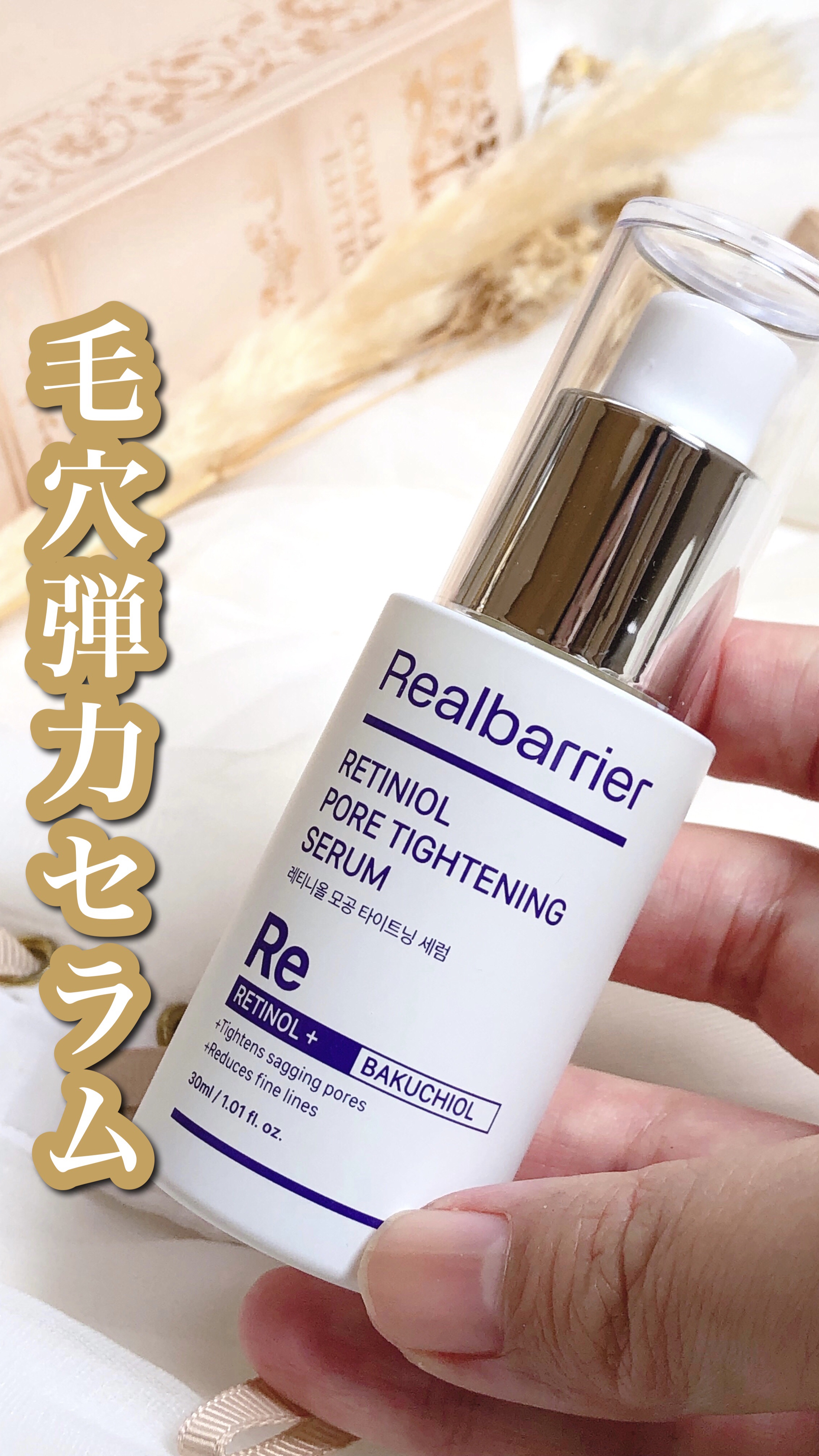 レチ二オールポアタイトニングセラム/Real Barrier/美容液の人気ショート動画