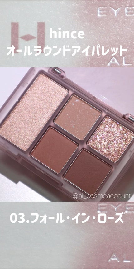 オールラウンドアイパレット/hince/マルチパレットの人気ショート動画