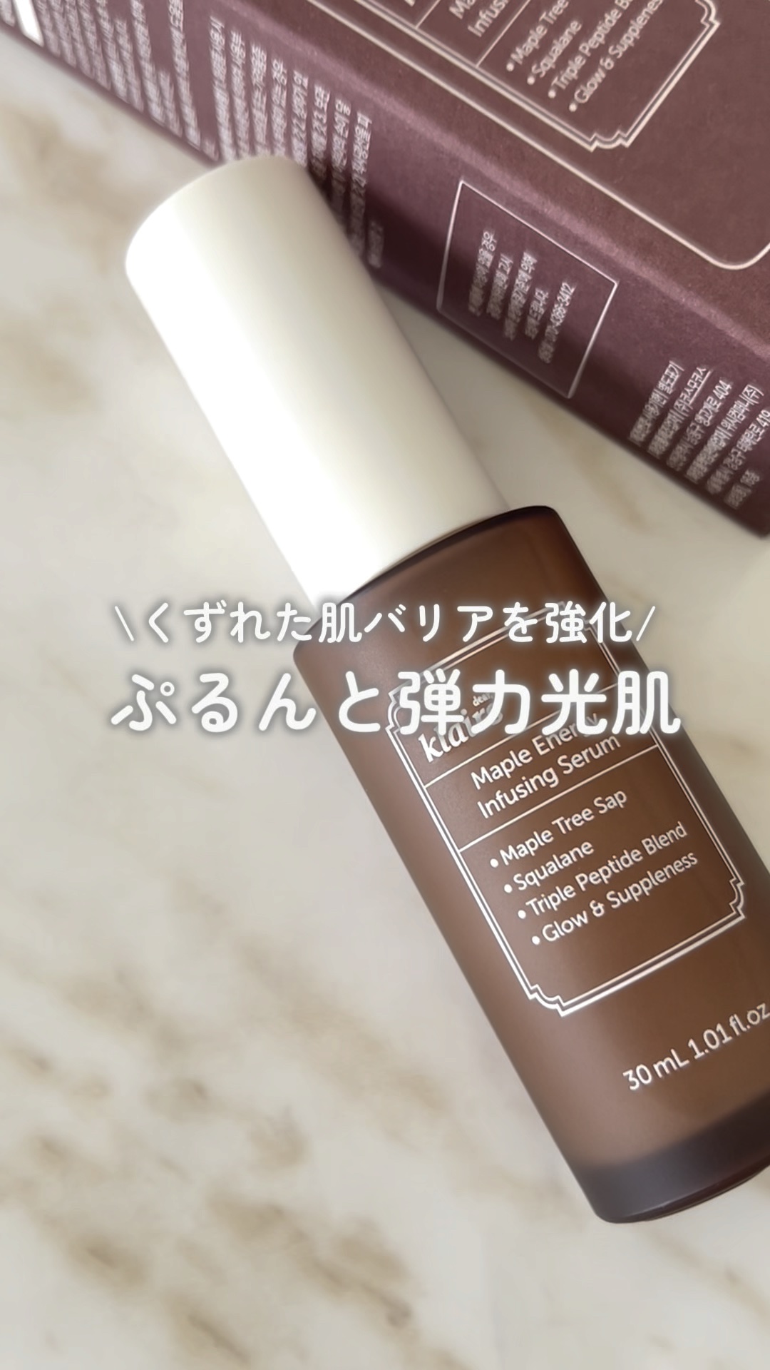 メープルエナジーインフュージングセラム/Klairs/美容液の人気ショート動画