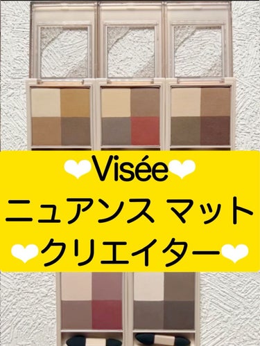 ニュアンス マット クリエイター/Visée/アイシャドウパレットを使ったクチコミ（2枚目）