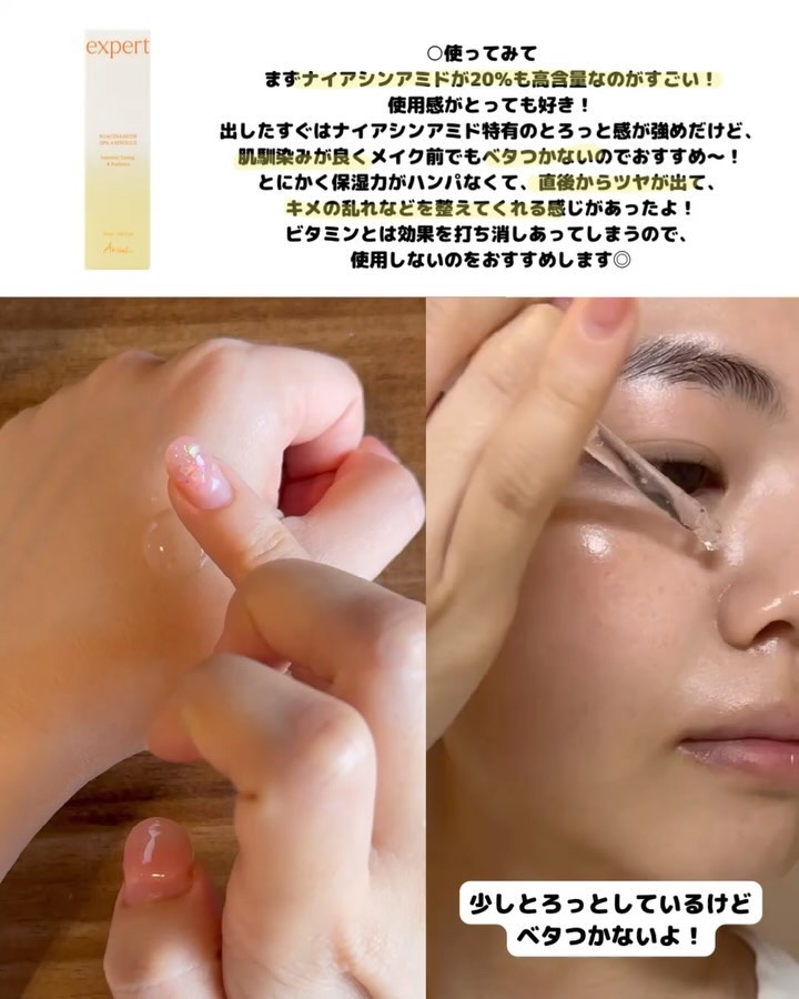 アリウル expert ナイアシンアミド20％アンプル/Ariul/美容液を使ったクチコミ（3枚目）