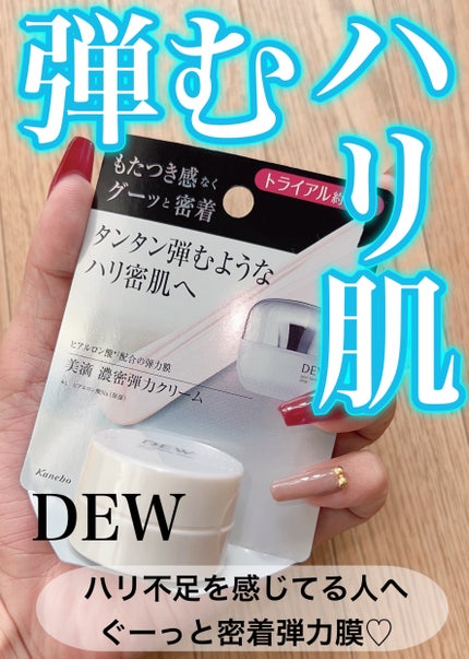 タンタンコンクドロップ/DEW/フェイスクリームの人気ショート動画