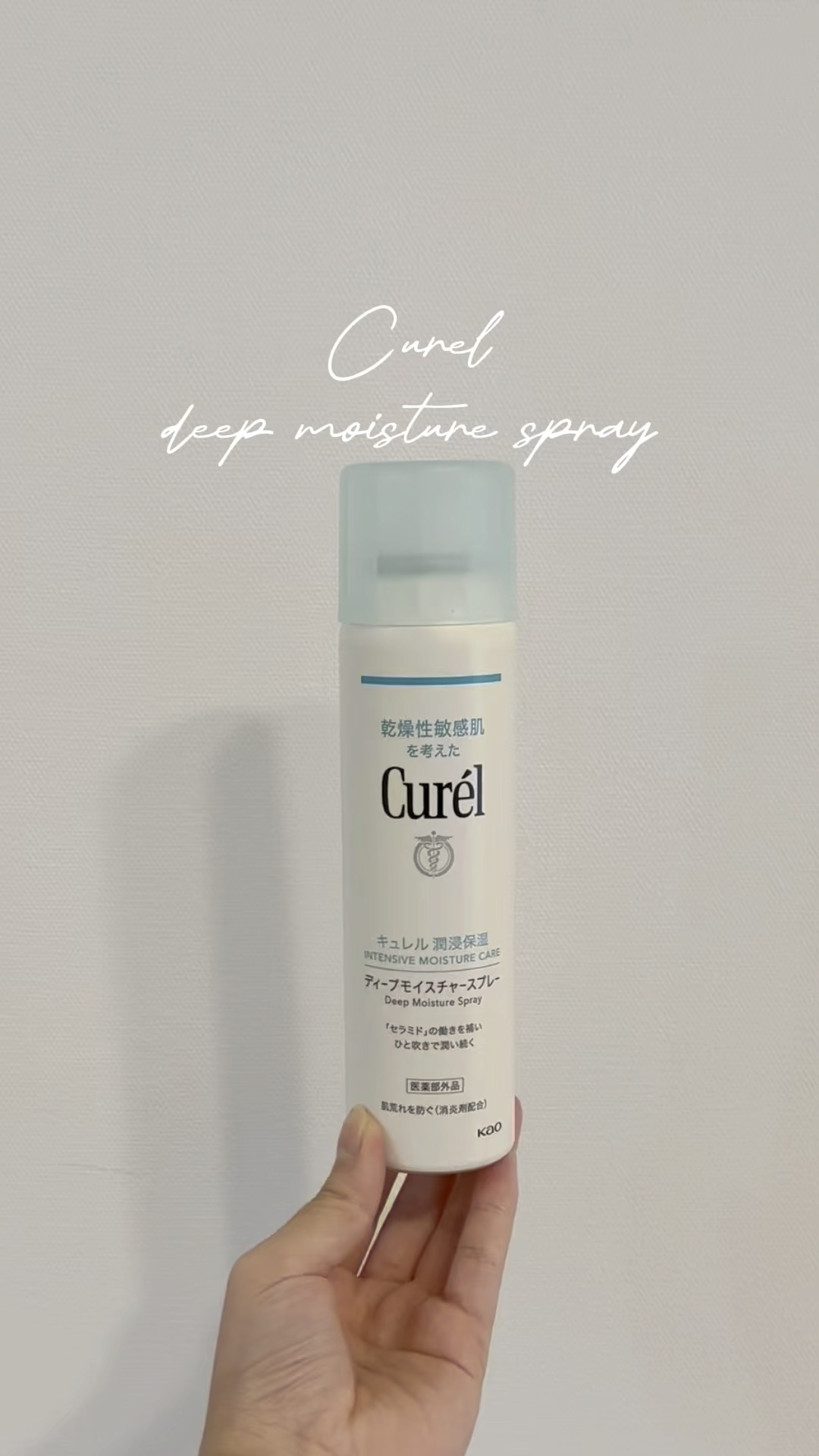 ディープモイスチャースプレー/キュレル/ミスト状化粧水を使ったクチコミ（1枚目）
