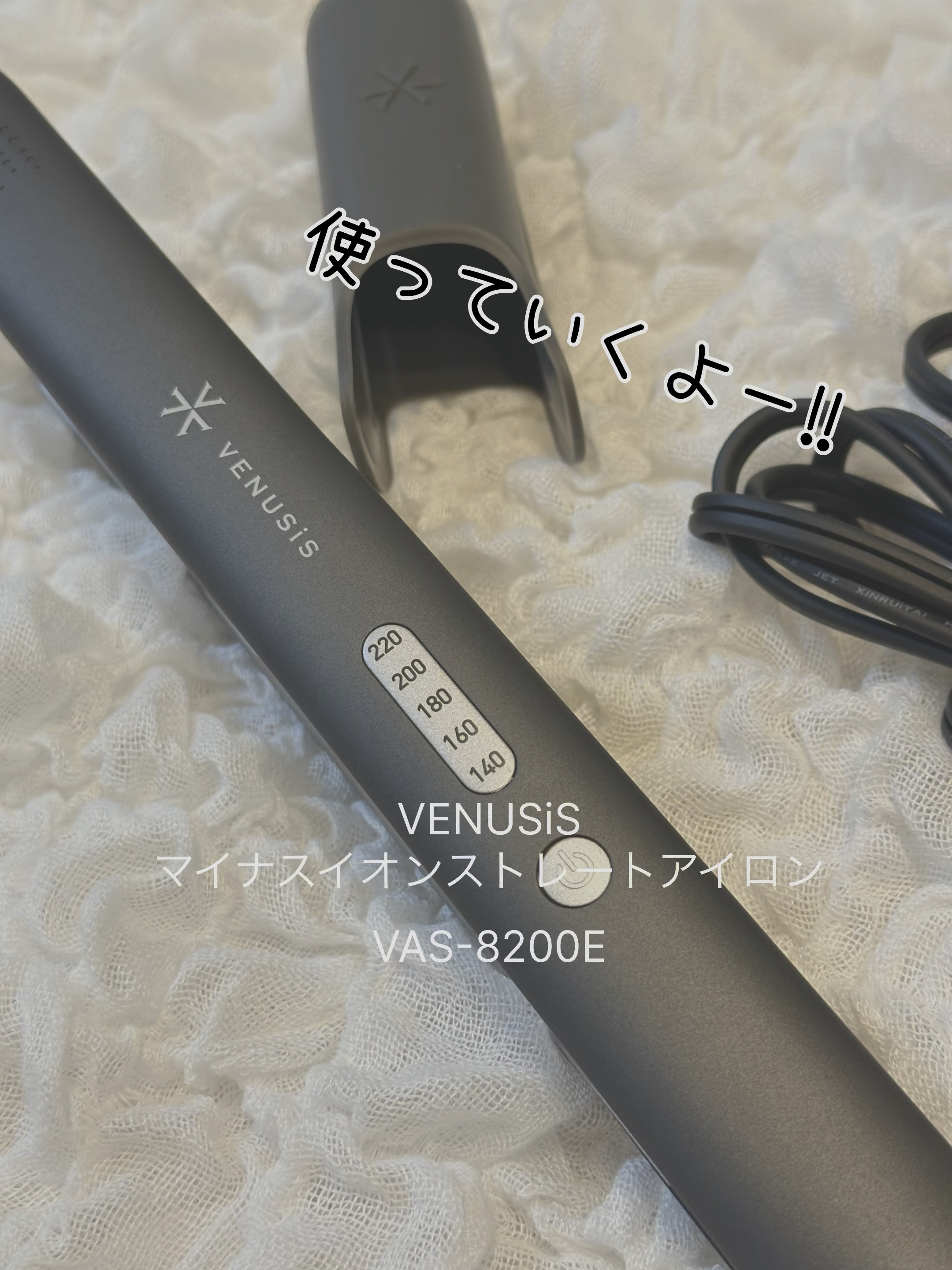 マイナスイオンストレートヘアアイロン VAS-8200E/VENUSiS/ストレートアイロンを使ったクチコミ（2枚目）