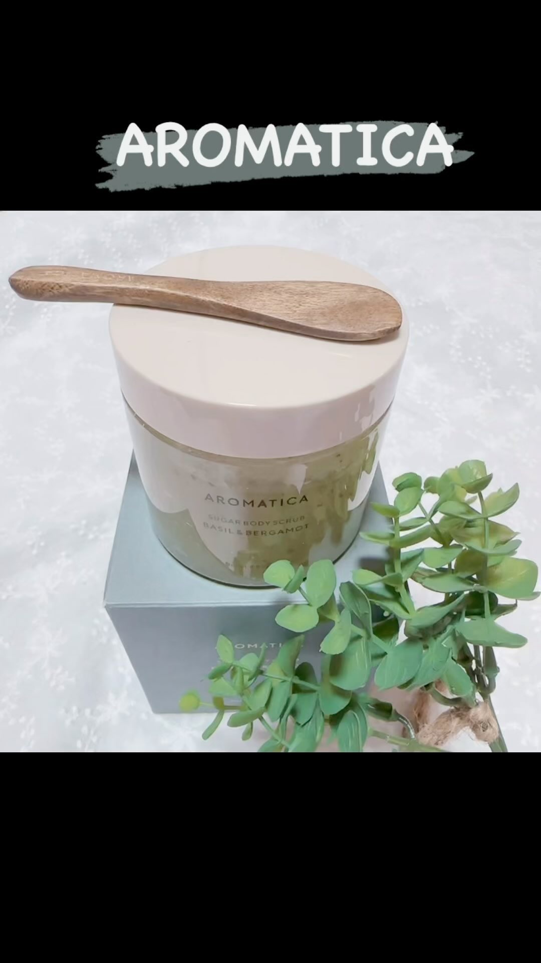 シュガーボディスクラブ/AROMATICA/ボディスクラブの動画クチコミ1つ目