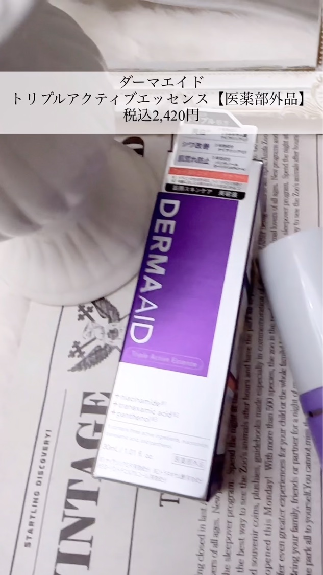 ダーマエイド トリプルアクティブエッセンス【医薬部外品】/pdc/美容液を使ったクチコミ（1枚目）