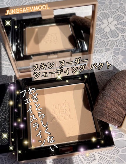 JUNG SAEM MOOL スキンヌードシェーディングパクトのクチコミ「できるだけ自然なシェーディングを叶える為
Qoo10で購入しました!
#JUNGSAEMMO.....」(1枚目)