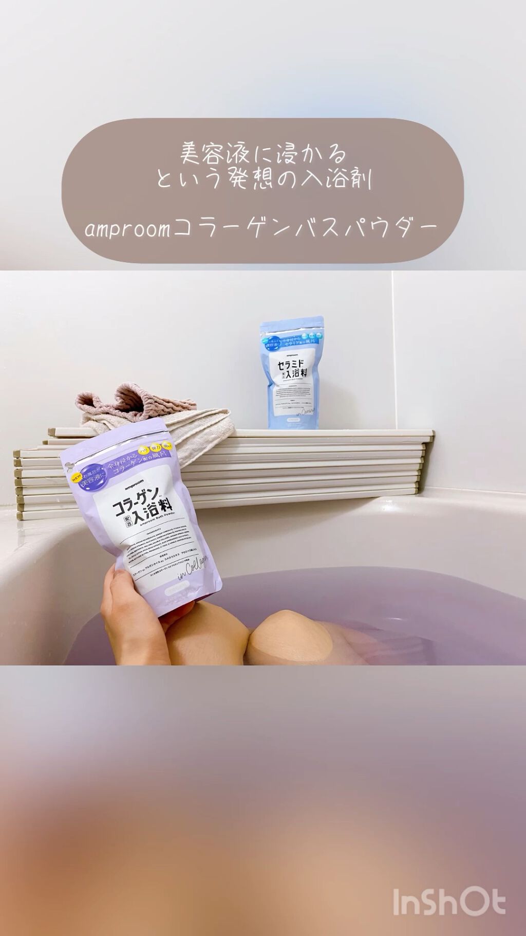 コラーゲンバスパウダー/amproom/保湿系入浴剤を使ったクチコミ（1枚目）