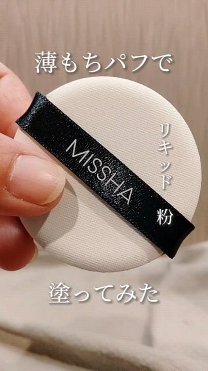 エアイン パフ/MISSHA/パフ・スポンジを使ったクチコミ(1枚目)