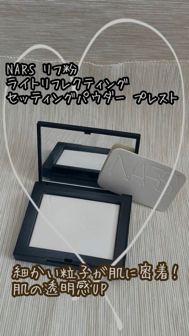 ライトリフレクティングセッティングパウダー　プレスト　N/NARS/プレストパウダーの動画クチコミ4つ目