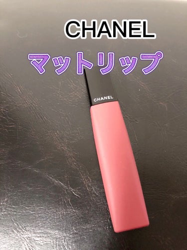 ルージュ アリュール リクィッド パウダー/CHANEL/口紅を使ったクチコミ（1枚目）