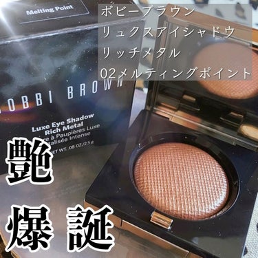 リュクスアイシャドウ/BOBBI BROWN/パウダーアイシャドウを使ったクチコミ（1枚目）