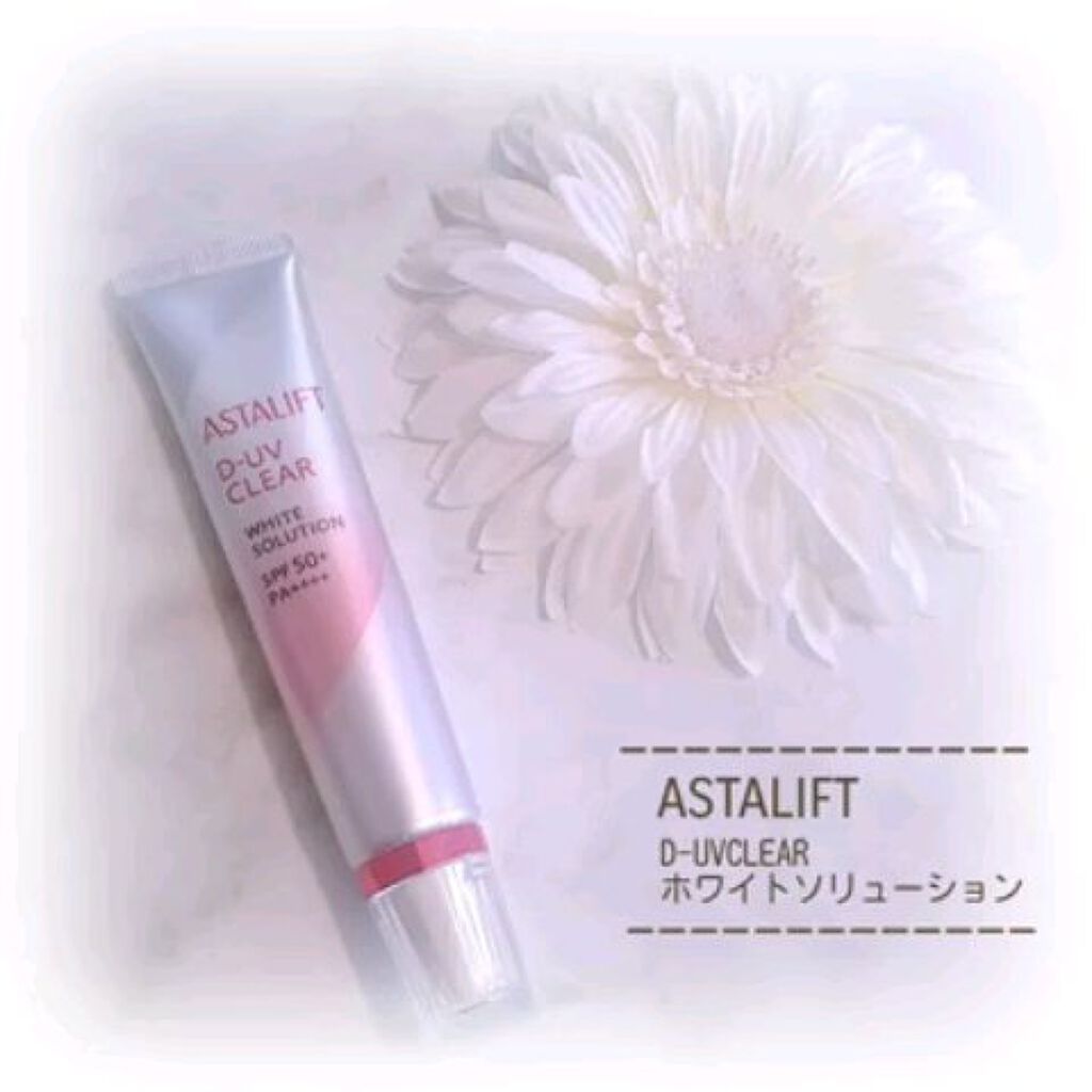 D-UVクリア ホワイトソリューション/アスタリフト/日焼け止めクリームを使ったクチコミ（1枚目）