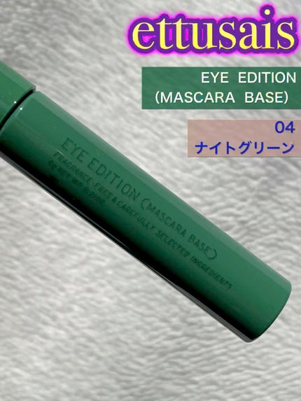 エテュセ アイエディション(マスカラベース)リッチスタイル/ヘルシースタイル/ettusais/マスカラ下地の人気ショート動画