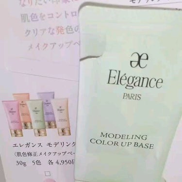 エレガンス モデリング カラーアップ ベース/Elégance/化粧下地を使ったクチコミ（1枚目）