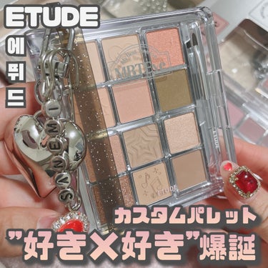 ETUDE [ マイベストトーンアイパレット ]
⁡
⁡
3月15日 日本発売！
⁡
パーソナルカラー配色のアイシャドウで
自分好みにカスタムが可能なスグレモノ♡
磁石でくっつくから入れ替えも簡単なんで