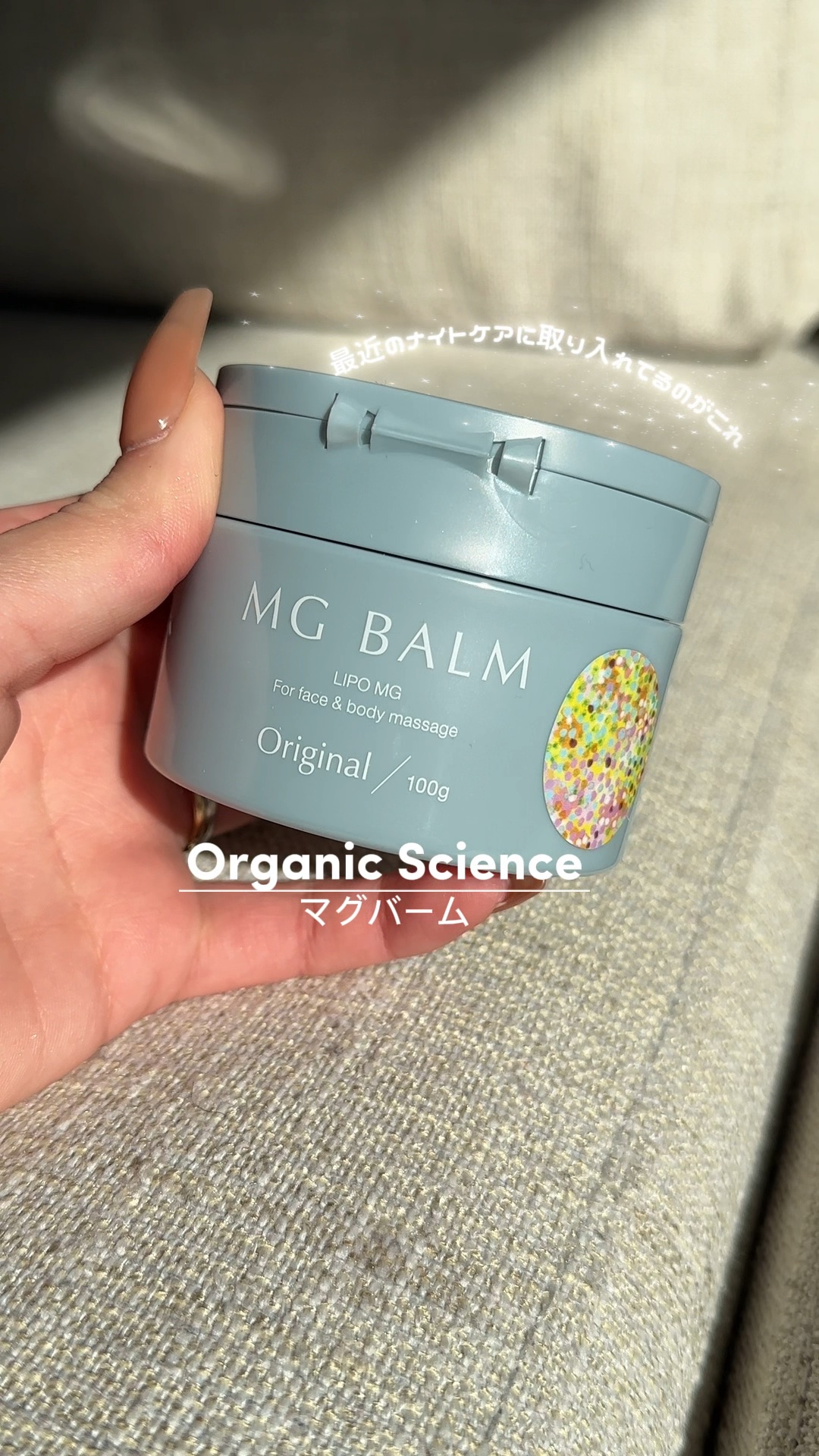 オーガニックサイエンス
マグバーム オリジナル無香料

食事はもちろん
入浴剤でもマグネシウムの商品ってあるけど、
塗るマグバームがあるのを知って早速使ってみたよ✨

#オーガニックサイエンス
#マグバーム #マグネシウム 