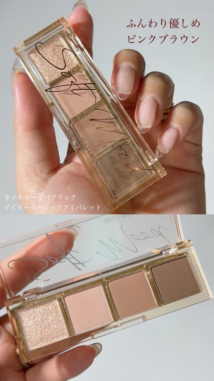 デイリーベーシックパレット/ネイチャーリパブリック/アイシャドウパレットの人気ショート動画