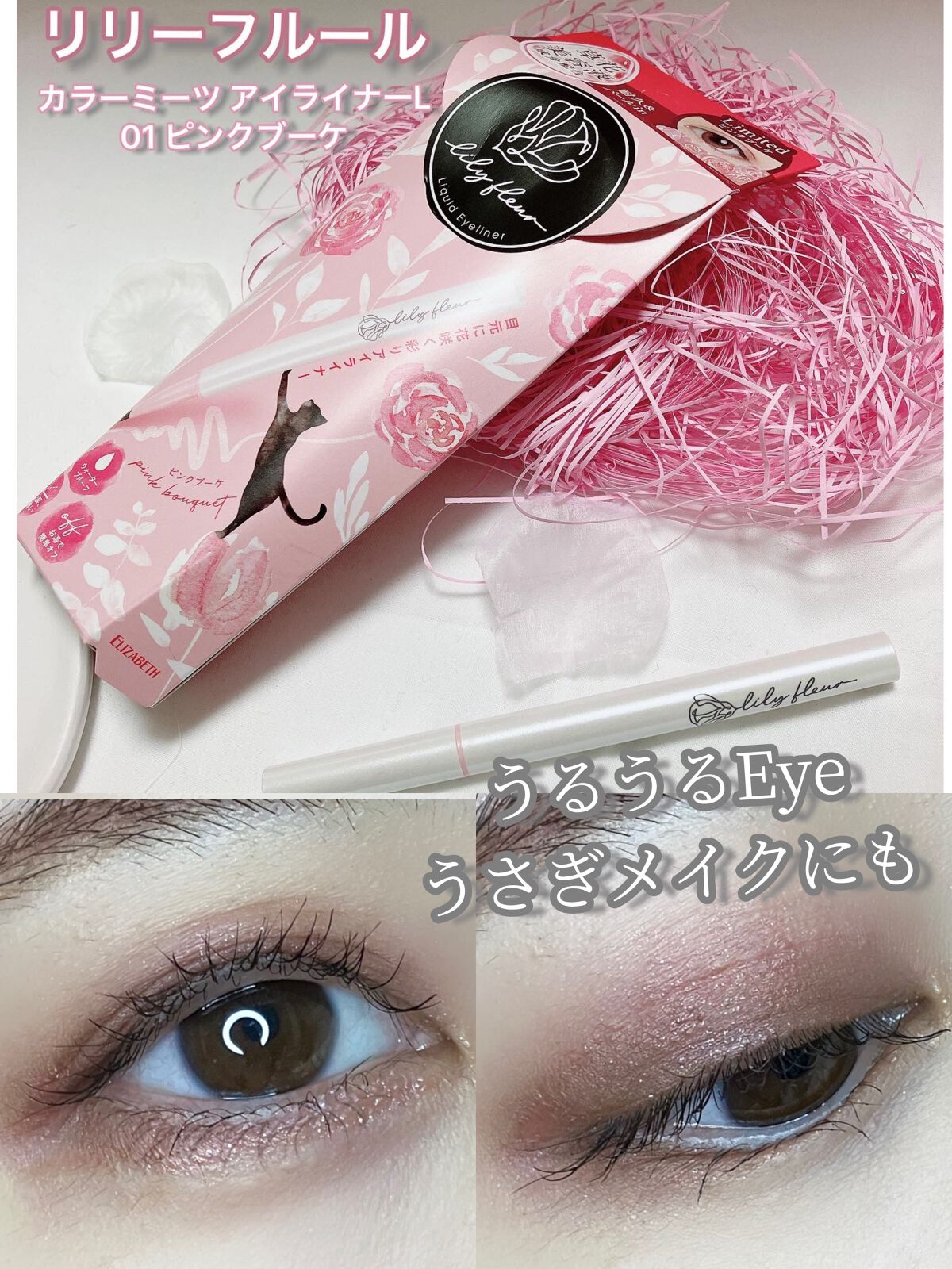 カラーミーツ アイライナーL /リリーフルール/リキッドアイライナーを使ったクチコミ（1枚目）